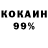КОКАИН 97% Thomas W.glasgow
