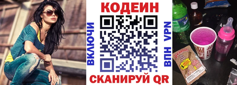 Кодеиновый сироп Lean напиток Lean (лин)  Белореченск 