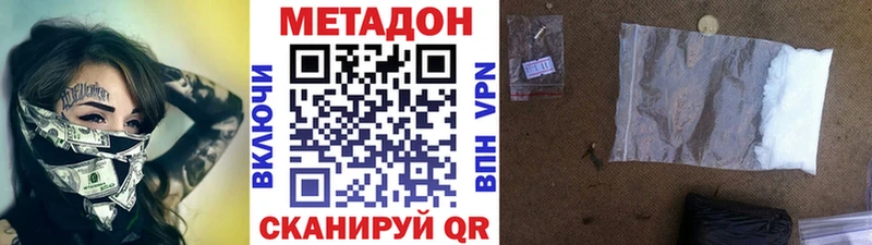 Метадон VHQ где купить наркоту Белореченск